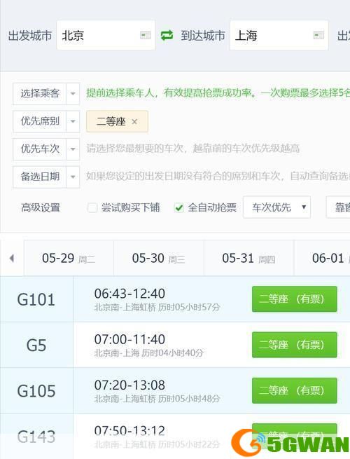 抢票软件 360: 360抢票软件：智能化的火车票抢购利器