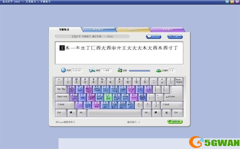 金山打字2003安装教程