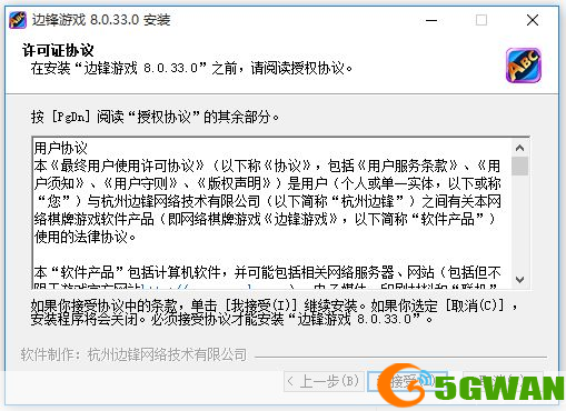 边锋游戏2013官方安装教程