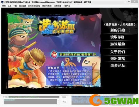 小望造梦西游3修改器最新版——打造你的个性化西游冒险