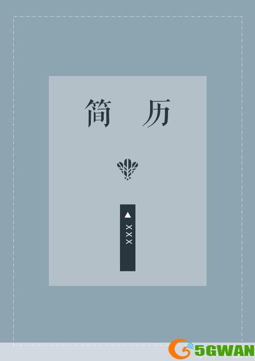 简历封面word怎么用: 简历封面Word模板的使用方法