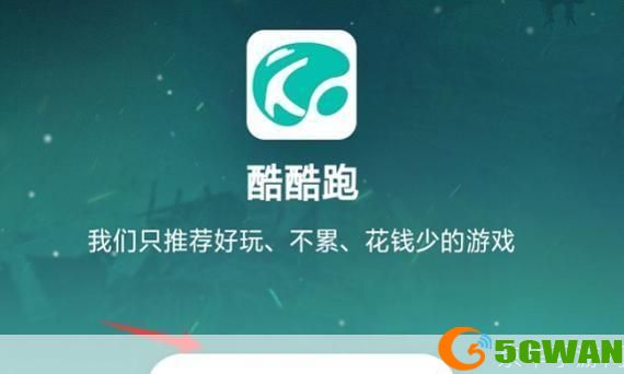 一步步教你如何使用酷酷跑游戏盒