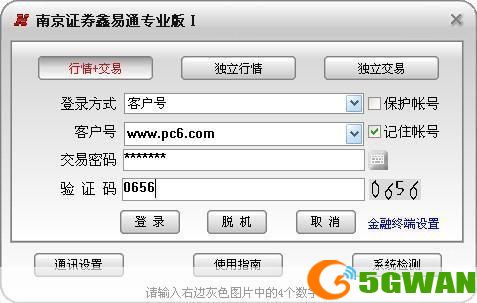 南京证券电脑版安装教程