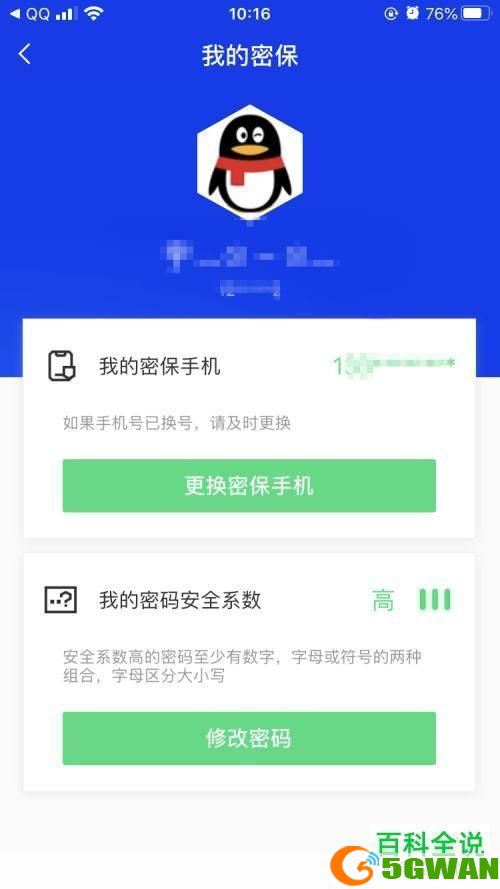 腾讯qq手机管家: 腾讯QQ手机管家：一站式手机安全管理工具