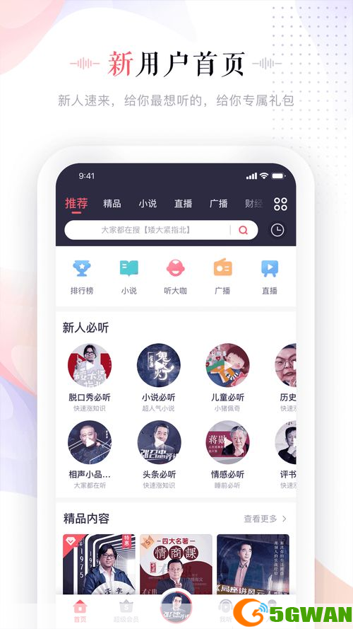 蜻蜓听书APP使用指南