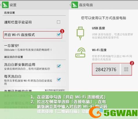 豌豆荚电脑版怎么安装: 详细步骤教你如何安装豌豆荚电脑版