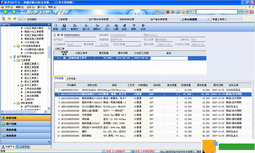 ERP系统软件：企业运营的优化利器
