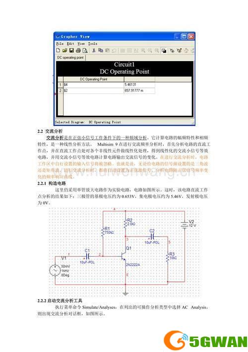 Multisim12使用教程