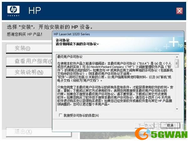 HP LaserJet 1020打印机驱动安装指南