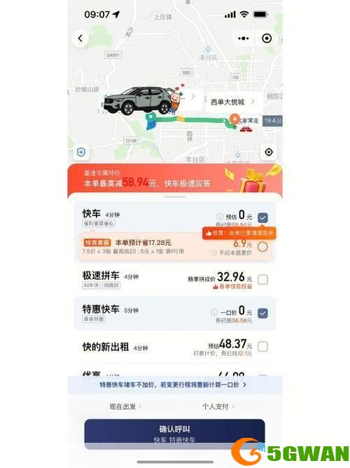 滴滴出行APP使用指南
