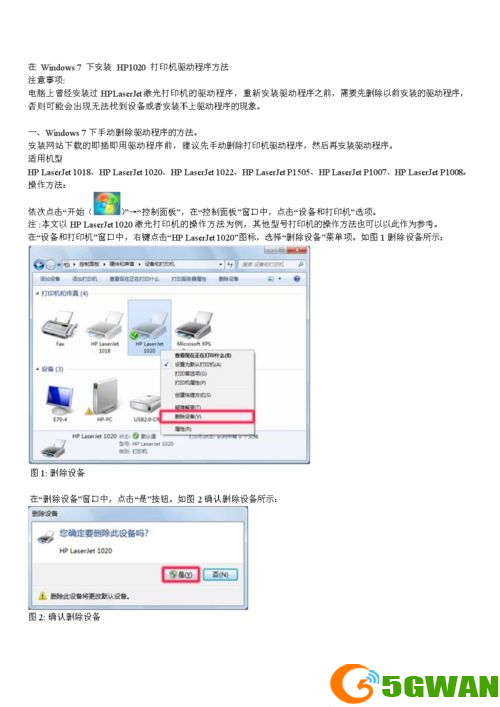 HP LaserJet 1020打印机驱动安装指南