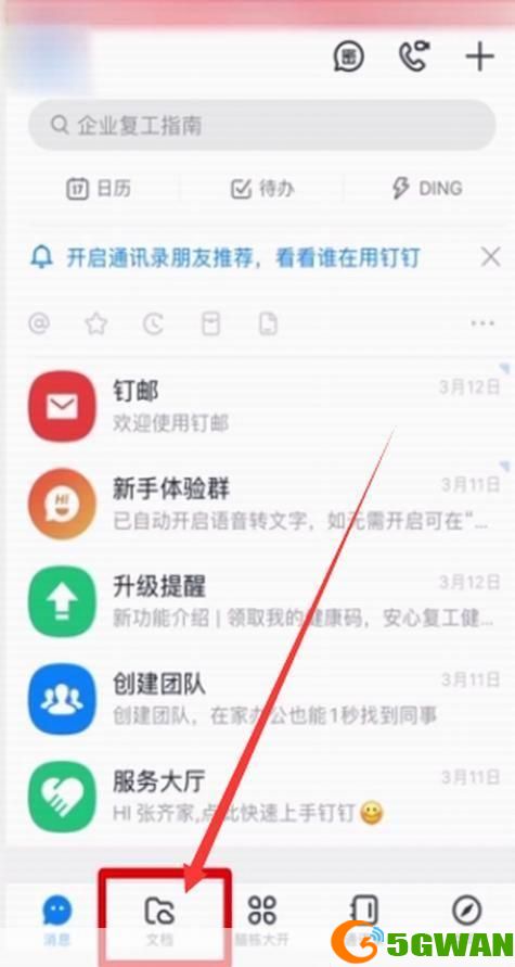 钉钉怎么安装手机版: 详解手机版钉钉的安装步骤
