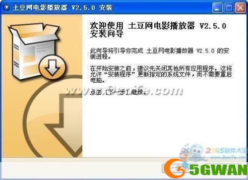 详细步骤教你如何在电脑上安装土豆网视频播放器
