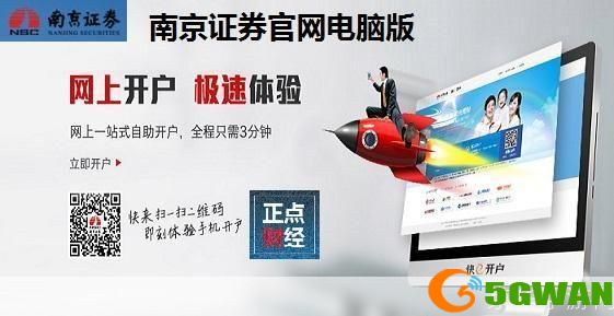 南京证券电脑版安装教程