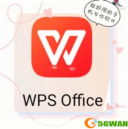 WPS办公软件的使用方法