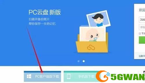 360云盘怎么安装: 详细步骤教你如何安装360云盘