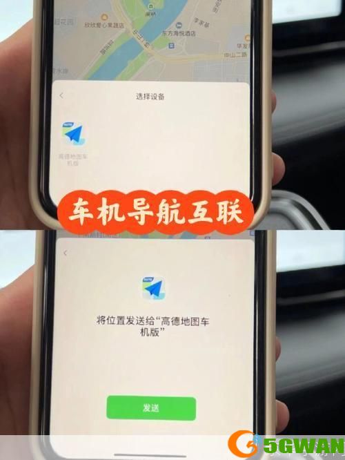 如何在手机上安装并使用高德地图导航