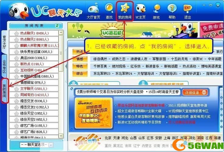 新浪uc聊天室怎么用: 新浪UC聊天室使用指南