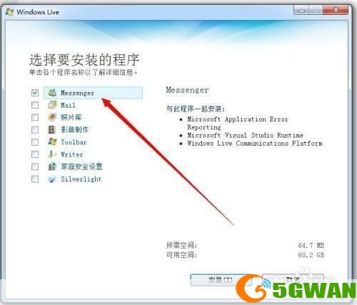 msn聊天工具怎么安装: MSN聊天工具的安装步骤详解
