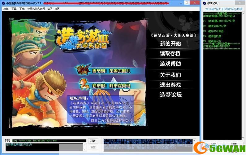 小望造梦西游3修改器最新版——打造你的个性化西游冒险