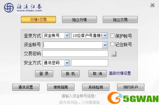 详细步骤教你如何安装海通炒股软件
