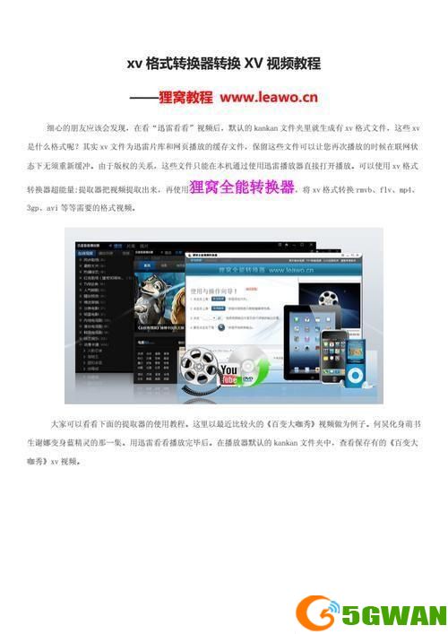 免费版XV格式转换器的使用方法