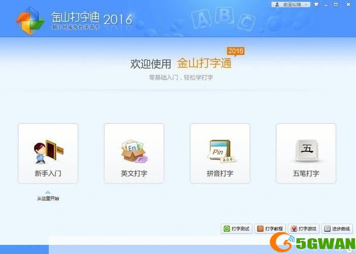 金山打字2003安装教程