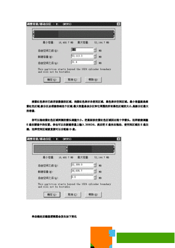 pq分区魔术师怎么安装: PQ分区魔术师的详细安装教程