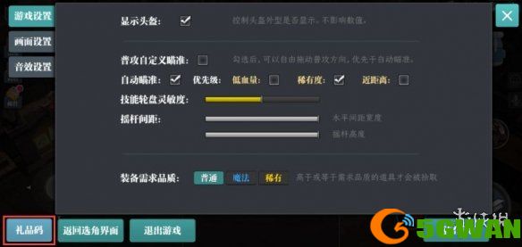 魔渊之刃3月20日密令是什么 魔渊之刃3月20日密令一览