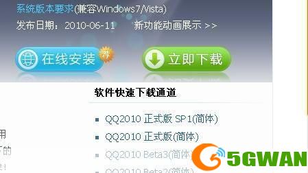 腾讯QQ2010安装教程