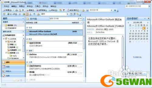 Outlook 2007安装教程