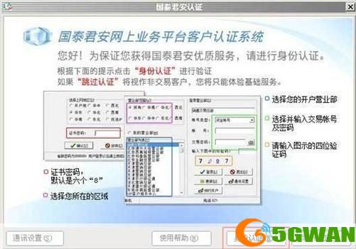 详解国泰君安交易软件的安装步骤