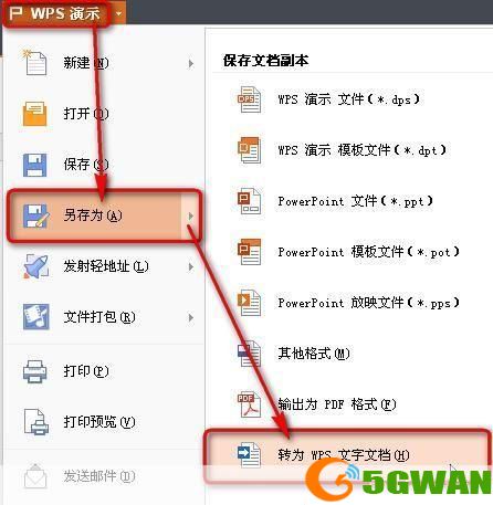 WPS格式转换成Word的详细步骤