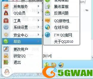 腾讯QQ2010安装教程