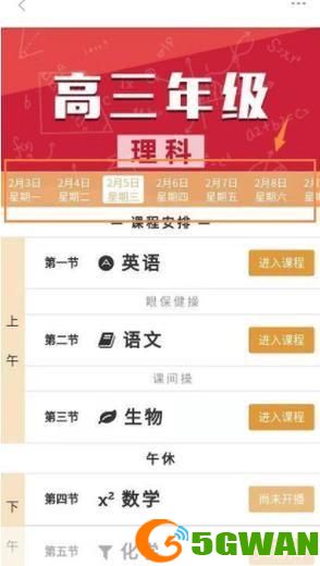 详解如何安装和使用动静APP中的空中黔课