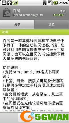 详细步骤教你如何安装百阅软件