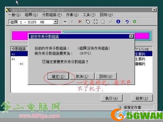 pq分区魔术师怎么安装: PQ分区魔术师的详细安装教程