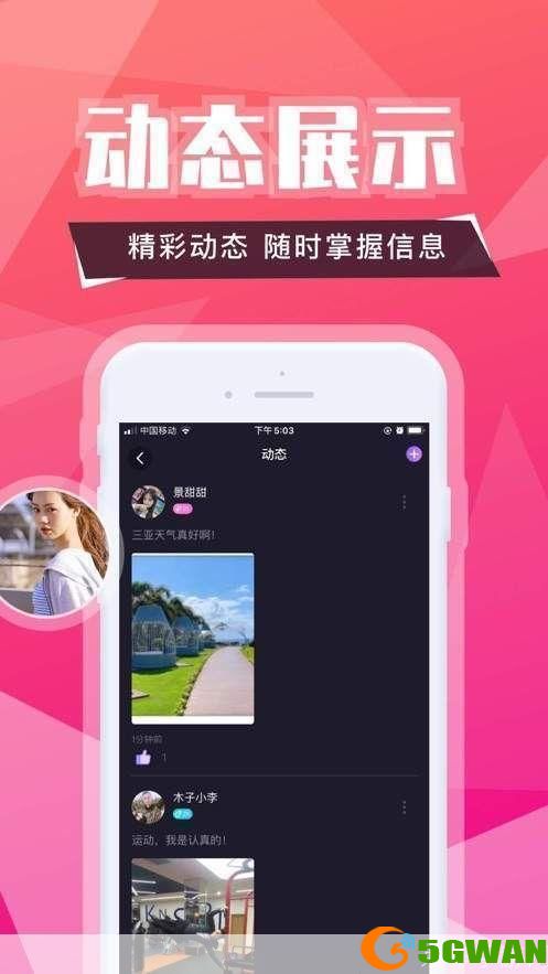 掌握陌陌约会技巧，让你的社交之旅更加精彩