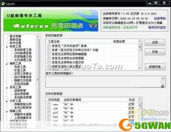 Autorun专杀：保护你的电脑免受恶意软件的侵害