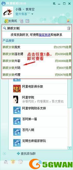 旺旺卖家版2013官方使用教程