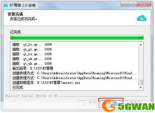 详细步骤教你如何安装BT软件