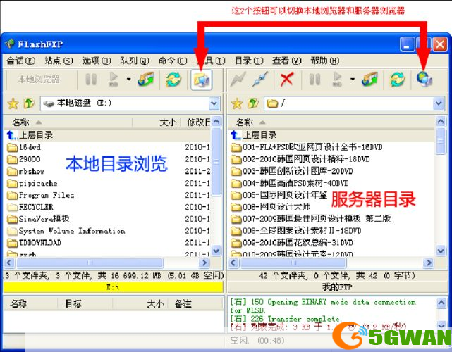 FTP软件的使用方法详解