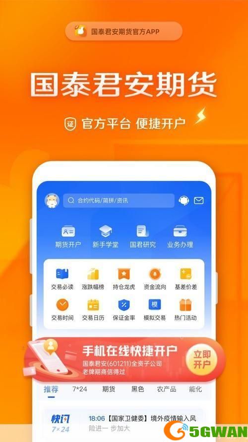 详解国泰君安交易软件的安装步骤