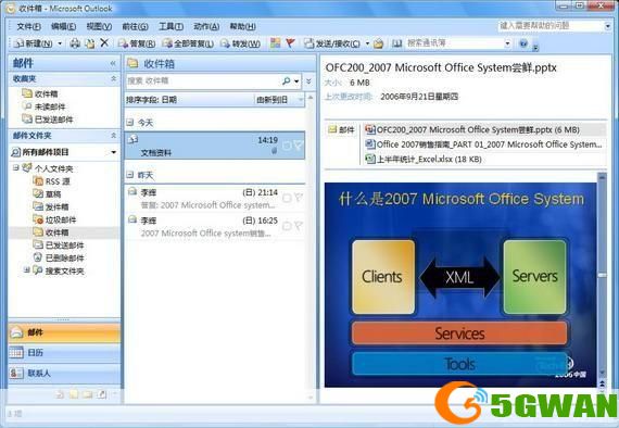 Outlook 2007安装教程