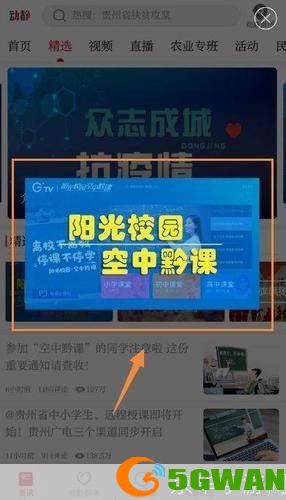 详解如何安装和使用动静APP中的空中黔课