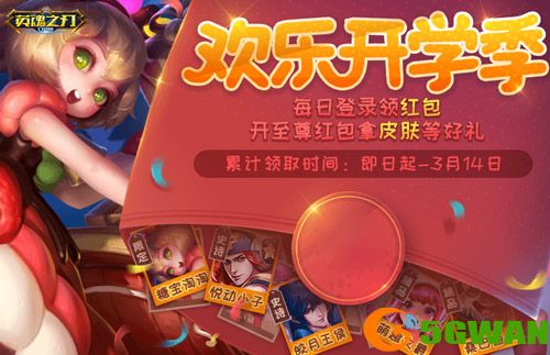 《英魂之刃口袋版》开学送福利，时空猎手新皮肤惊艳登场