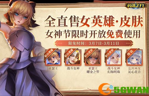 《英魂之刃口袋版》开学送福利，时空猎手新皮肤惊艳登场