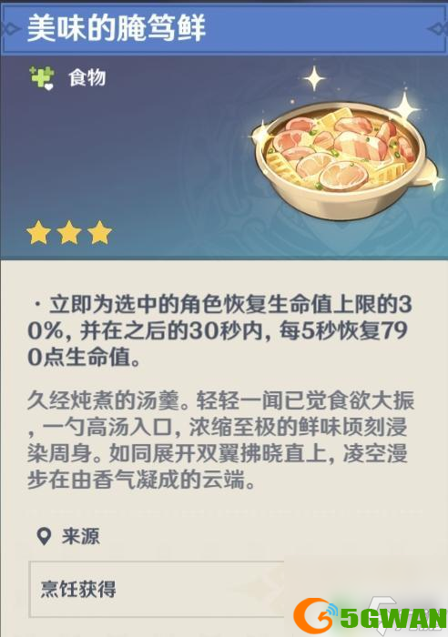 原神腌笃鲜食谱获得 《原神》腌笃鲜制作配方获取方法