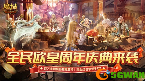 魔域口袋版3