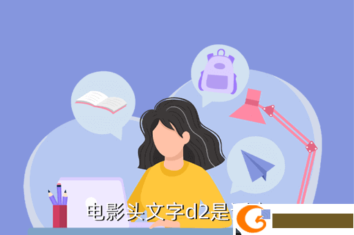 电影头文字d2是谣言